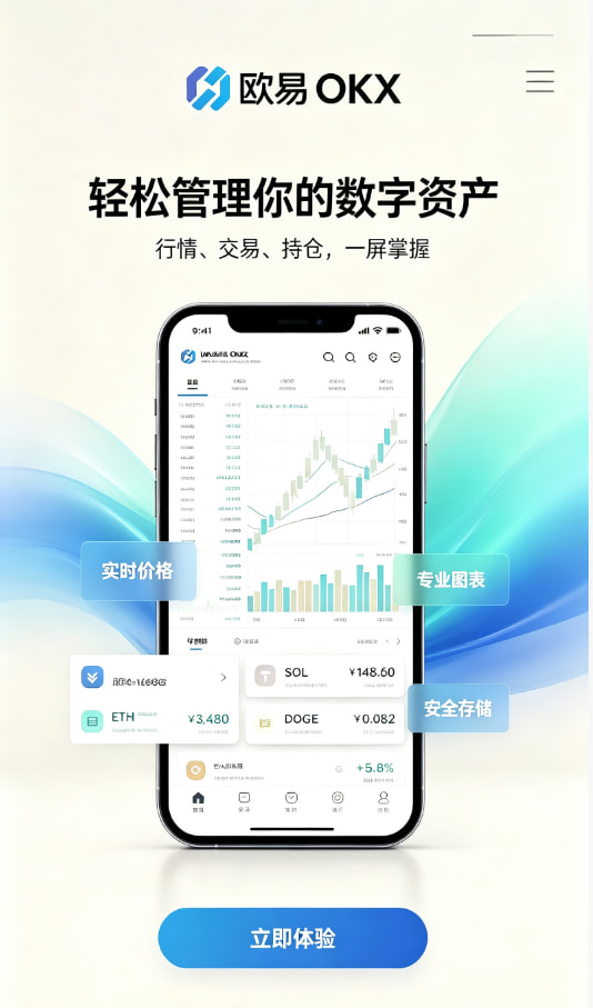欧交易所app正版入口介绍